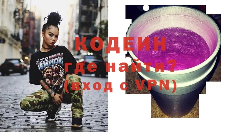 купить наркотик  Бологое  Codein Purple Drank 